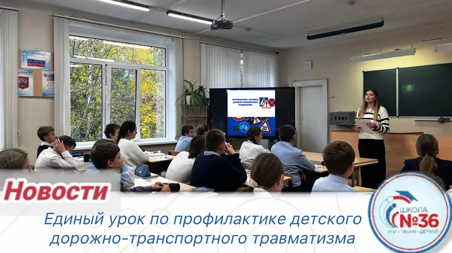 🚦📚 Сегодня, 20 мая, среди учащихся 5–7 классов был проведён Единый урок по профилактике детского дор