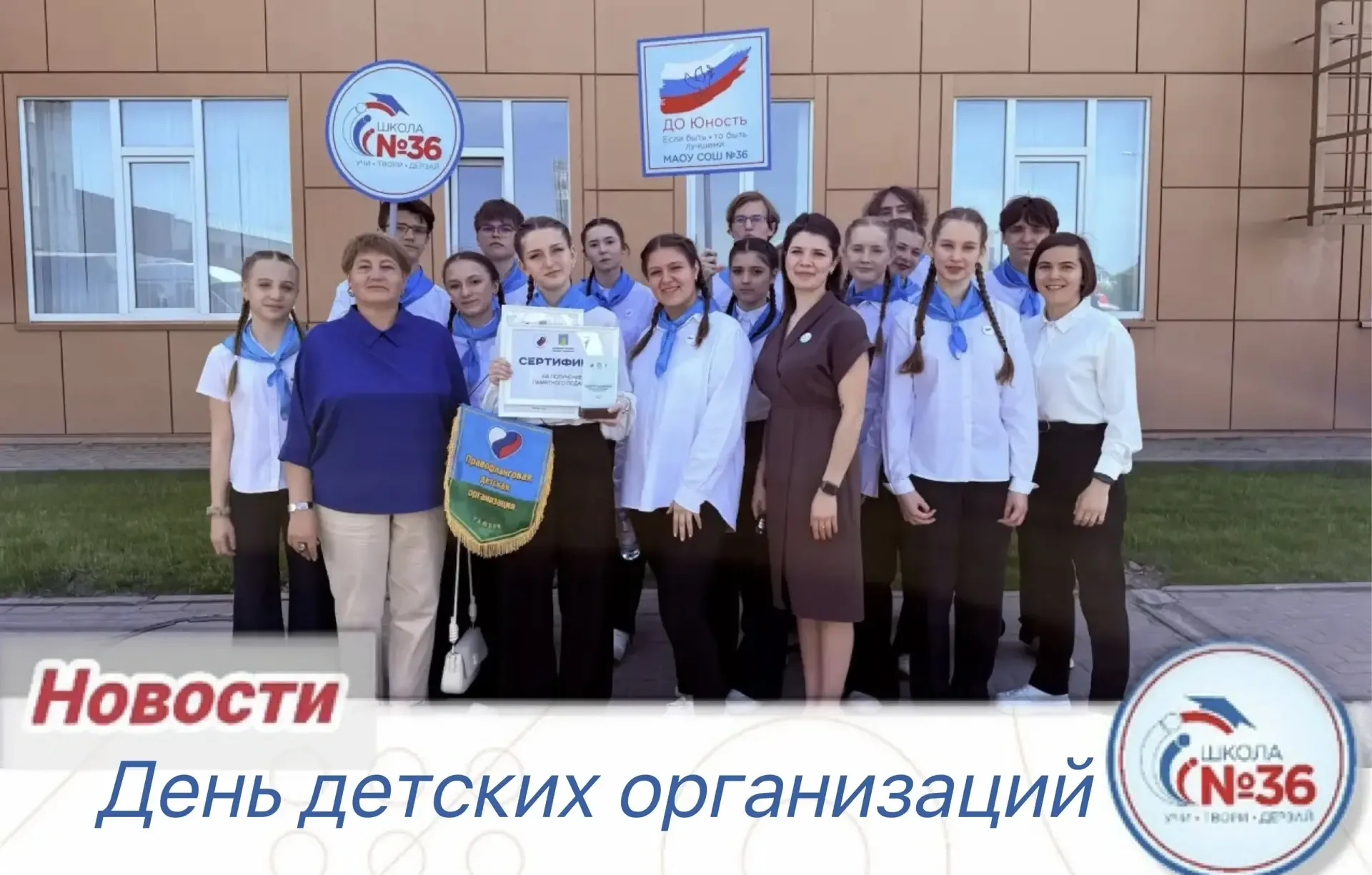 🎈С Днём детских организаций!🎉  Сегодня особенный день для всех, кто верит в силу детства, дружбы и о