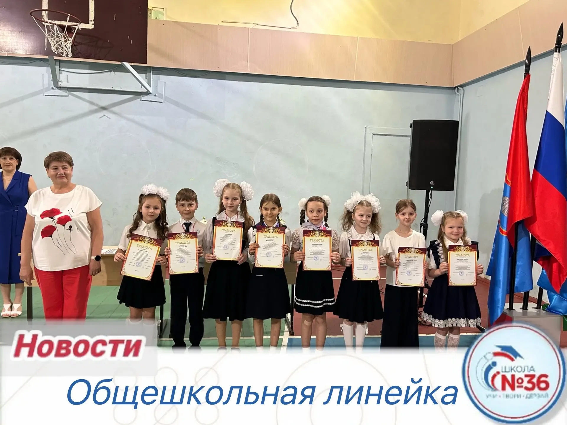 🎉 Сегодня в нашей школе прошла торжественная линейка для 1-х классов, посвящённая завершению учебног