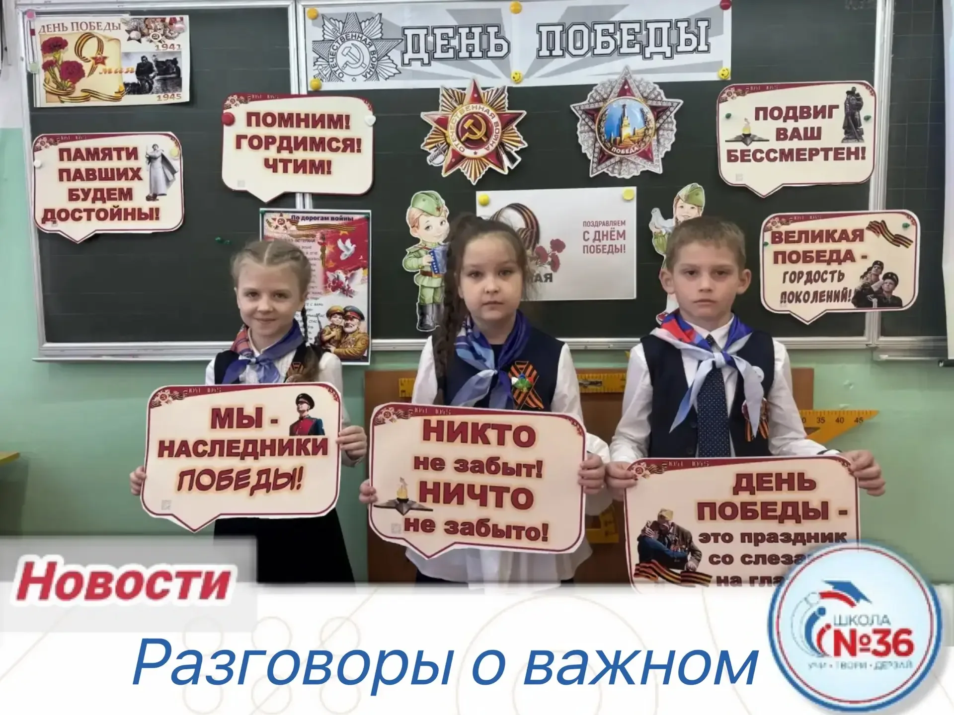 🇷🇺 Сегодня на занятии «Разговоры о важном» говорили на особенную и трогательную тему — «Песни о войн