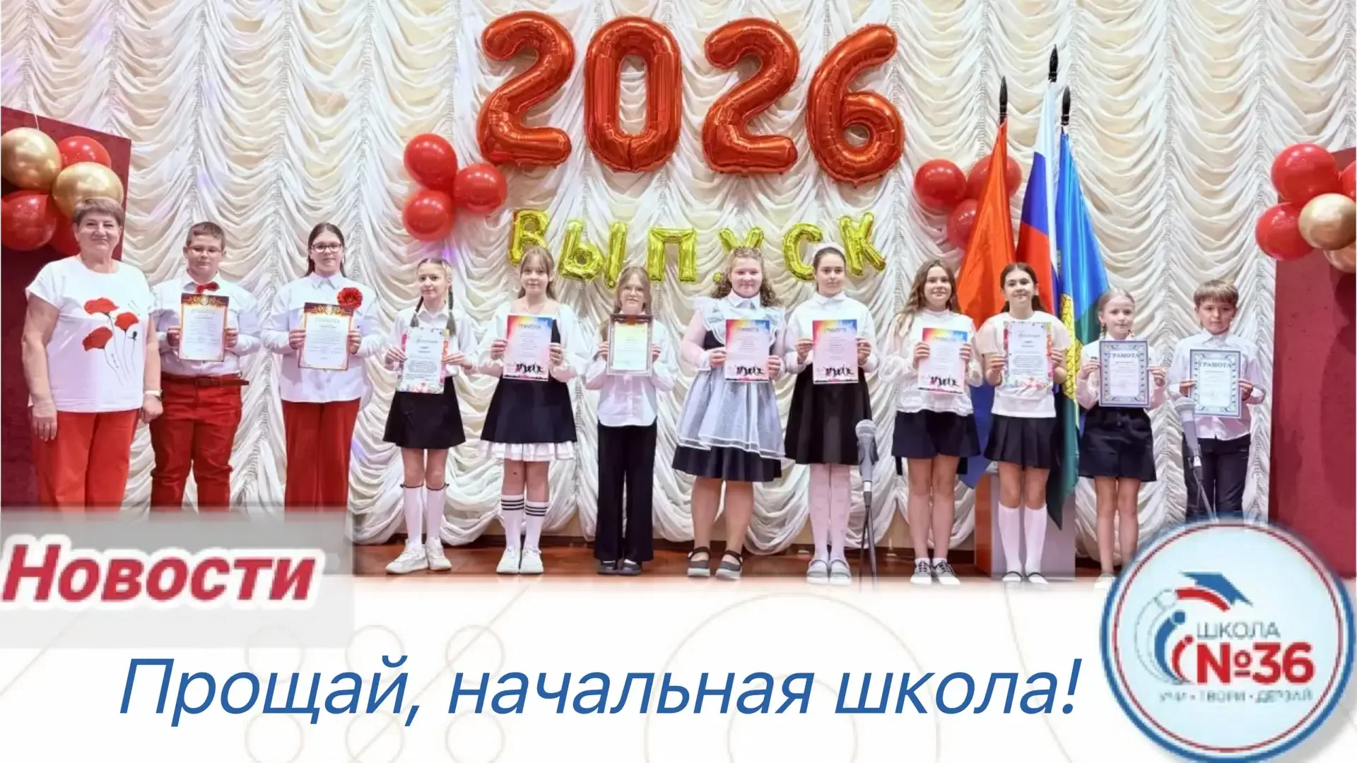 🎉📚 Сегодня в нашей школе прошло особенное событие — торжественное мероприятие для учеников 4-х класс