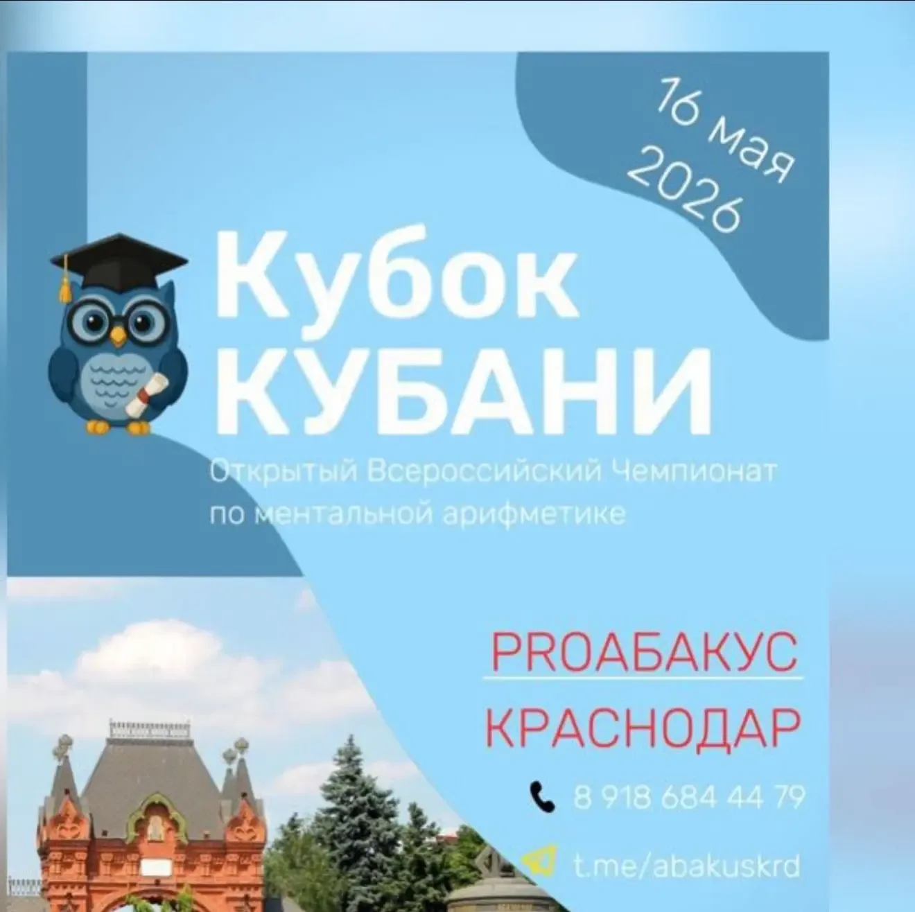🏆 Гордость нашей школы!  Ученик 6/2 класса МБОУ СОШ № 58 Мурадбеков Шуайп занял 1 место в Краснодаре