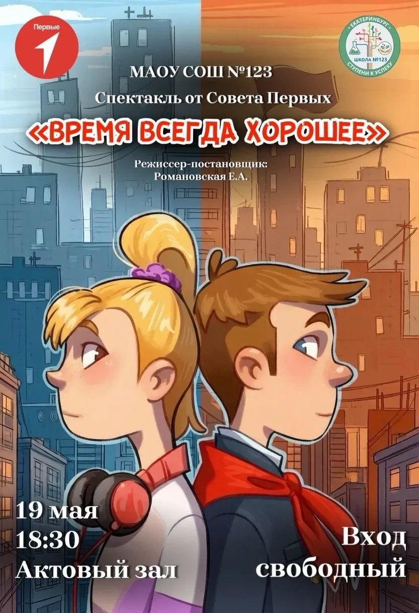 🚀 В прошлое или в будущее? Узнаем на сцене! 🎭  Представьте: пионер без смартфона и девочка, живущая 