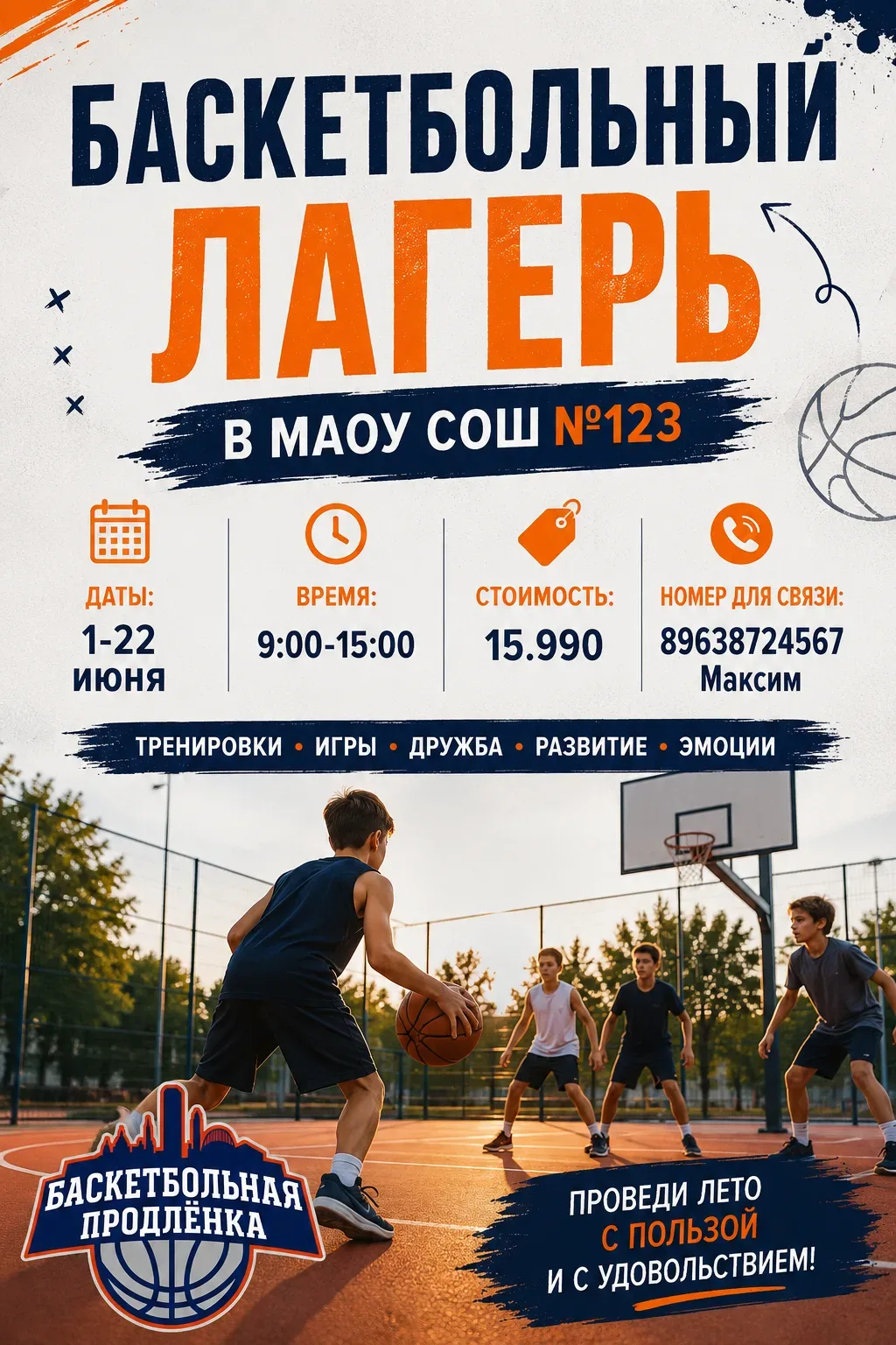 🏀 Баскетбольный лагерь🏀  Приглашаем провести начало лета активно, полезно и в дружной команде 🙌  📍Ме