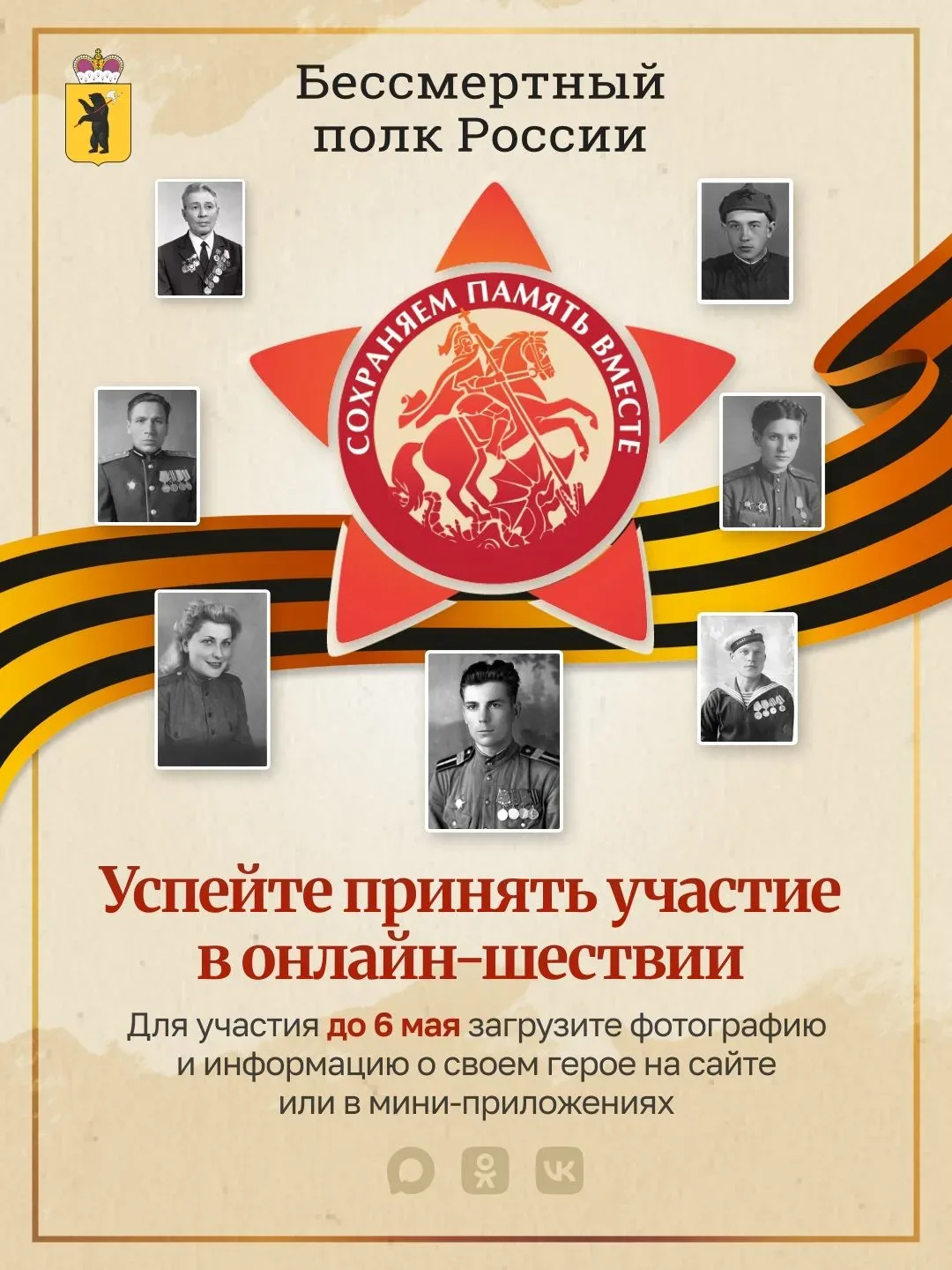 Завершается прием заявок на участие в акции «Бессмертный полк онлайн» Жители Ярославской области мог