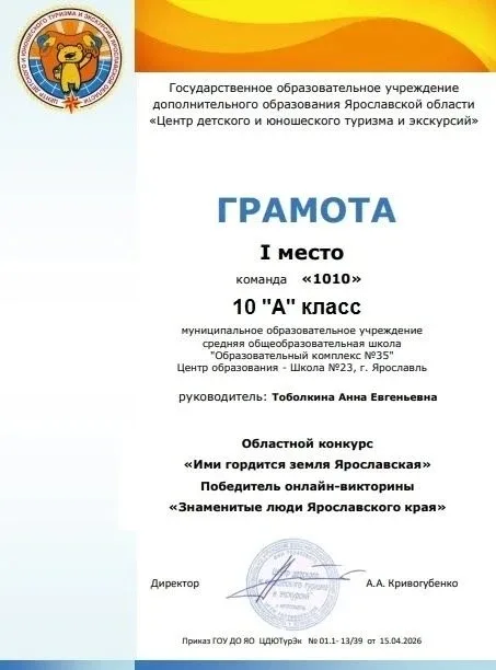 ИМИ ГОРДИТСЯ ЗЕМЛЯ ЯРОСЛАВСКАЯ 14 мая 2026 года состоялось заключительное мероприятие областного кон