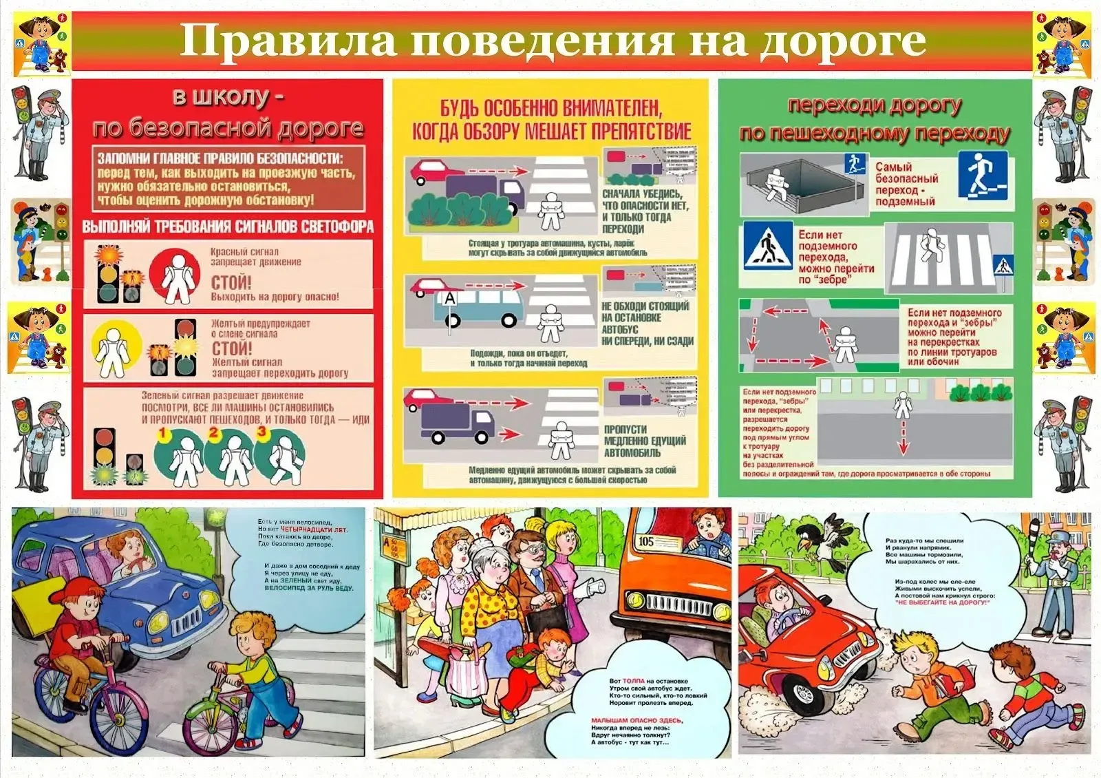 🚦Правила поведения на дороге!