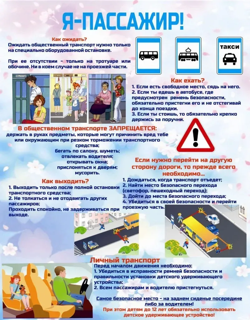 🚦Правила поведения на дороге!