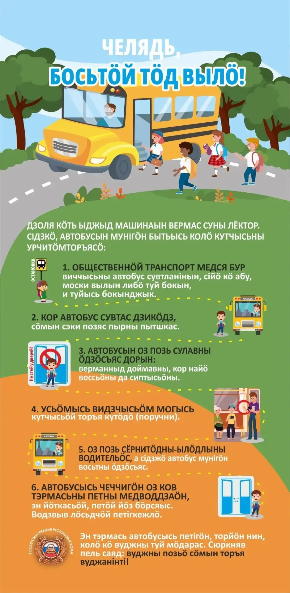 🚦Правила поведения на дороге!