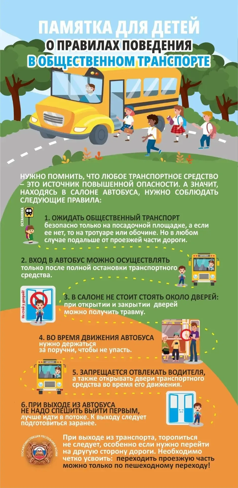 🚦Правила поведения на дороге!