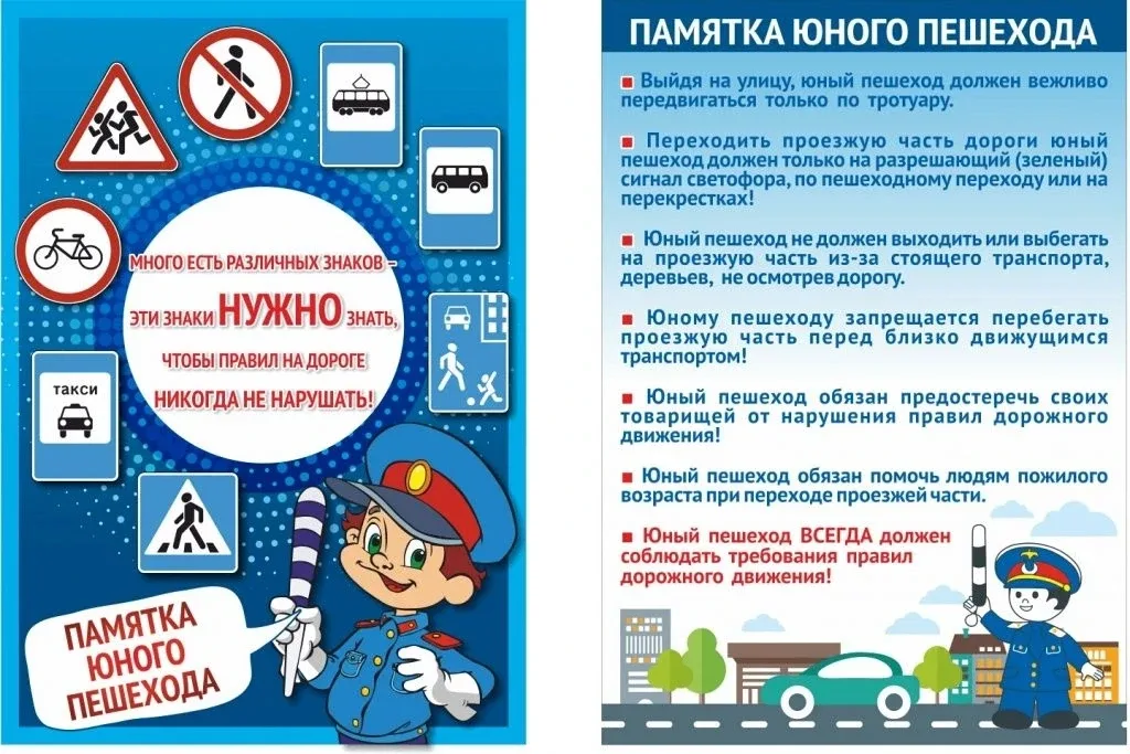 🚦Правила поведения на дороге!