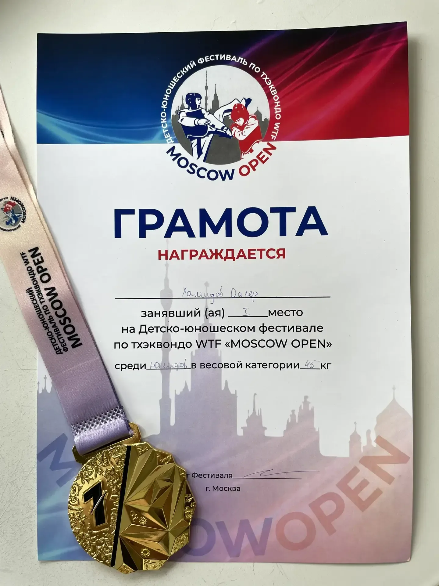 🥋MOSCOW OPEN FESTIVAL — 10 мая 2026  В прошедшие выходные команда тхэквондо под руководством Кан А.И