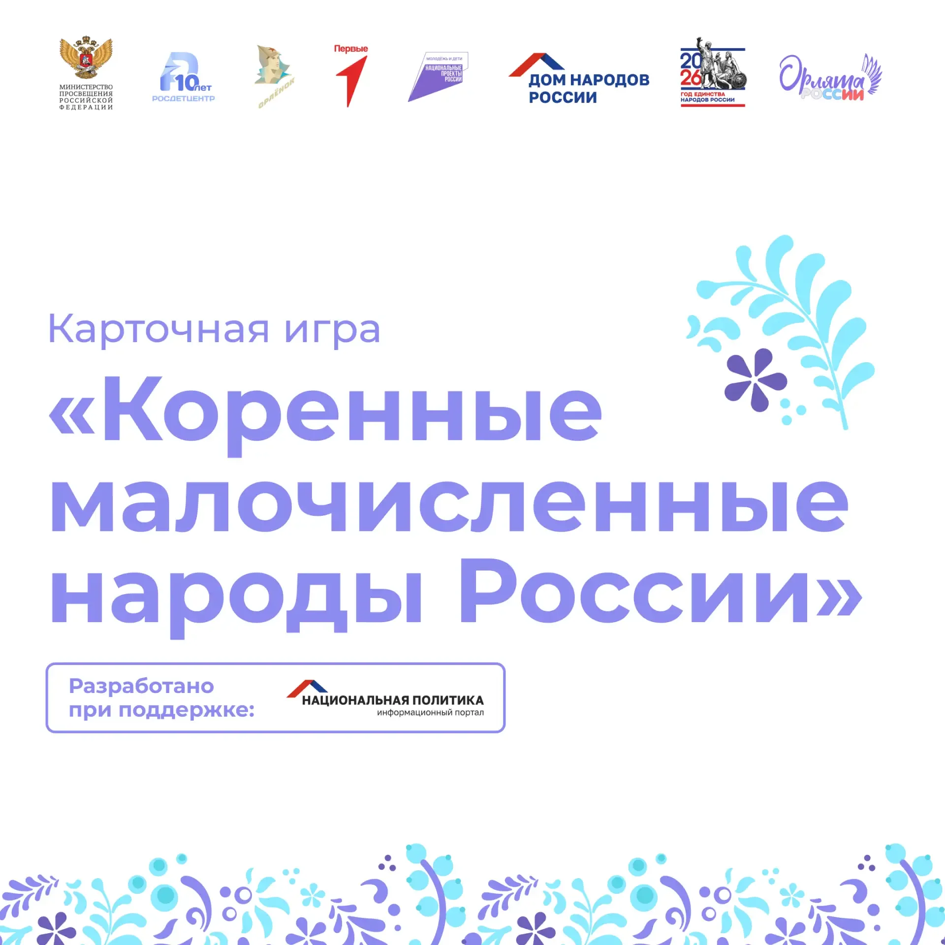 Как хорошо вы знаете народы России? 🤔  30 апреля – День коренных малочисленных народов России. Тех, 