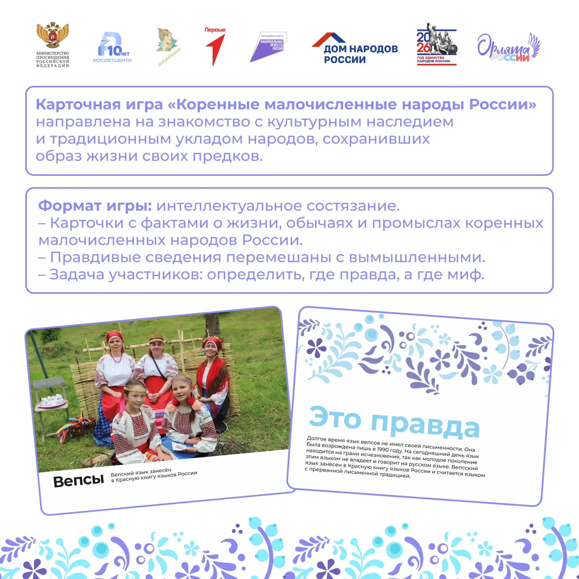 Как хорошо вы знаете народы России? 🤔  30 апреля – День коренных малочисленных народов России. Тех, 