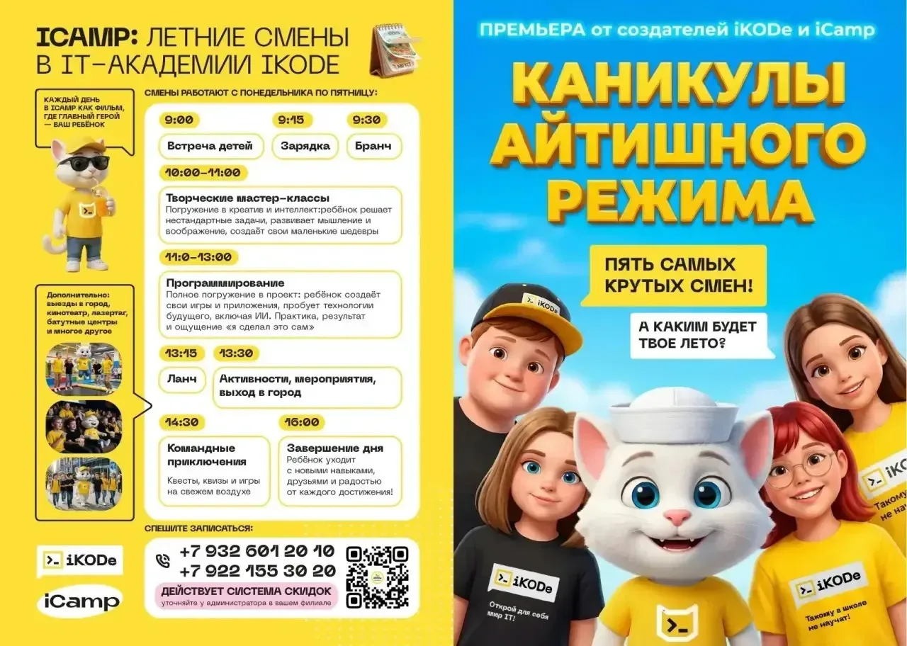 ☀️ЛЕТНИЕ IT-КАНИКУЛЫ iKODе  Каждое лето один и тот же вопрос: чем занять ребёнка, чтобы он не просто