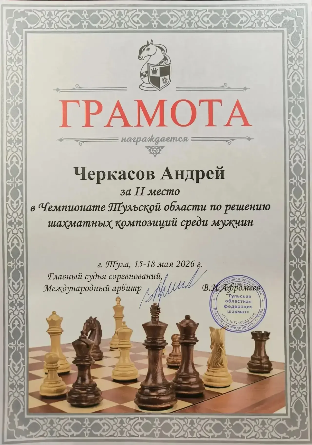 Наша гордость - Андрей Черкасов ⭐️  ♟️Наш ученик Андрей Черкасов - серебряный призёр чемпионата Туль