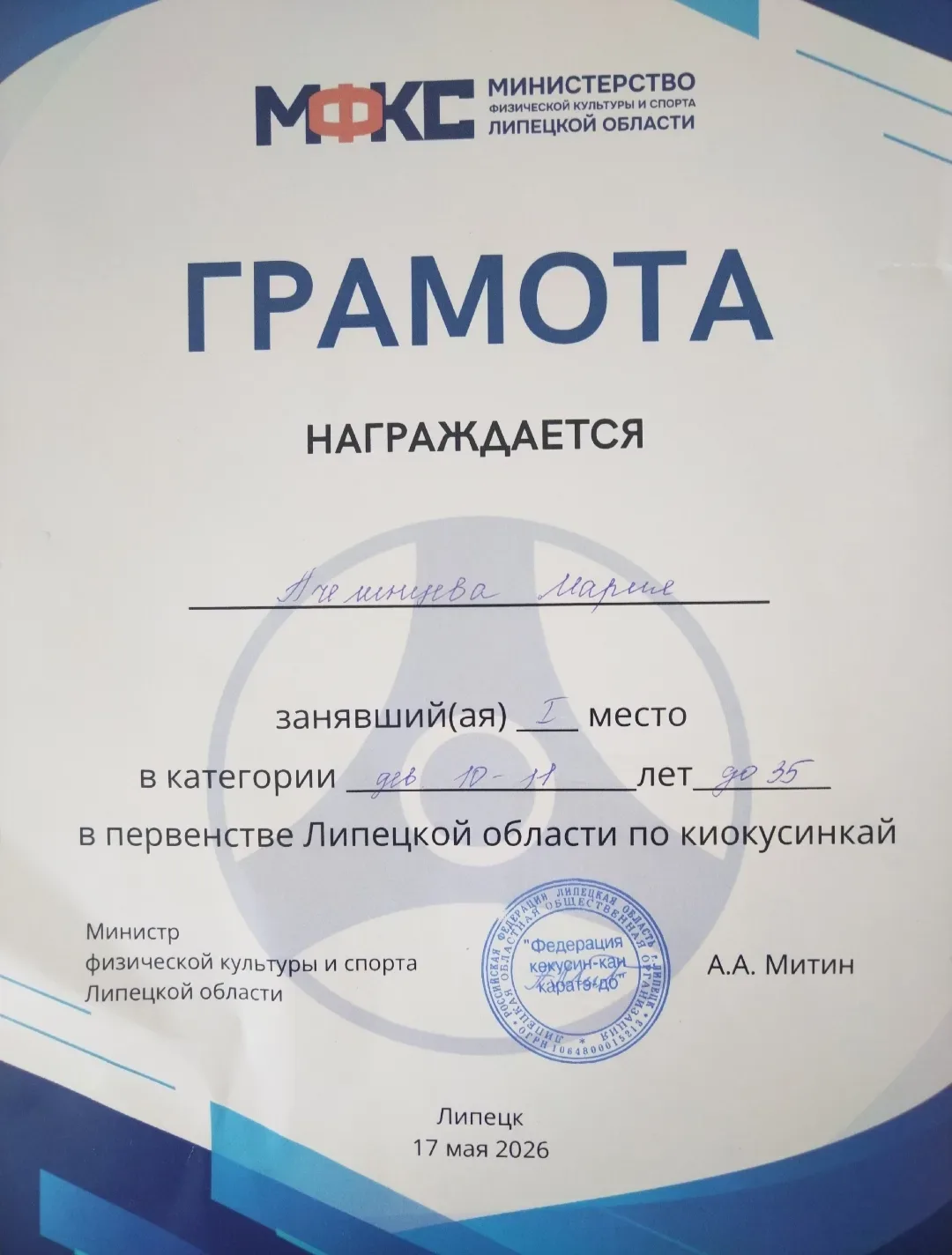 🎉Поздравляем учащихся лицея, воспитанников спортивного клуба "Спарта" с успешным участием в Чемпиона