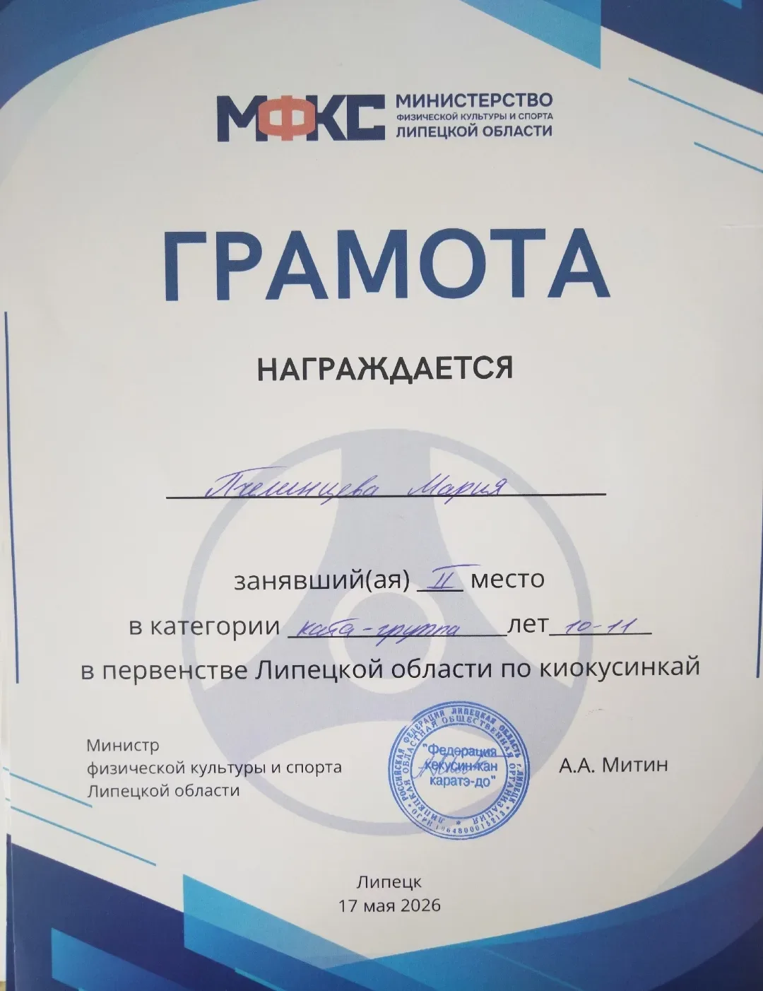 🎉Поздравляем учащихся лицея, воспитанников спортивного клуба "Спарта" с успешным участием в Чемпиона