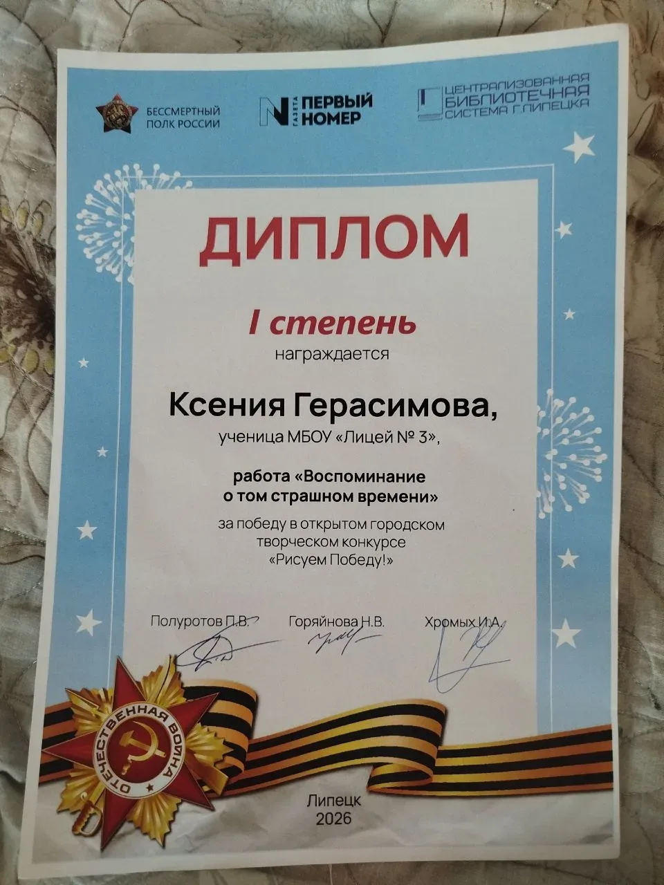 🎉Поздравляем ученицу 3Б класса Герасимову Ксению, занявшую I место в конкурсе рисунков "Рисуем Побед