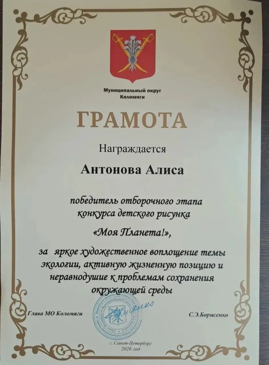 🌍 Защита природы через искусство: победа в конкурсе «Моя планета!» Подведены итоги конкурса детского
