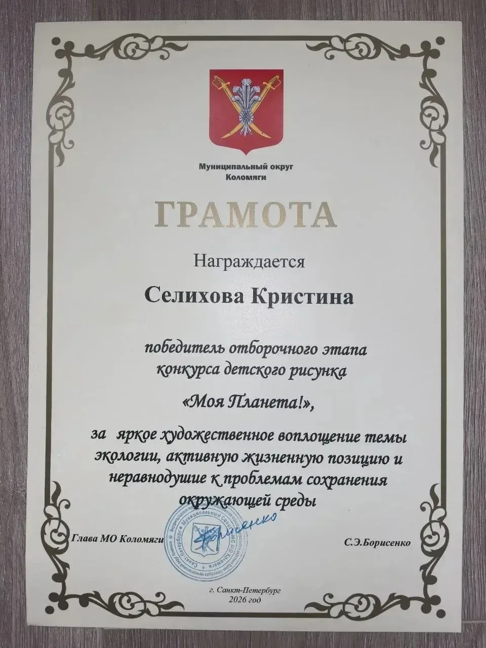 🌍 Защита природы через искусство: победа в конкурсе «Моя планета!» Подведены итоги конкурса детского