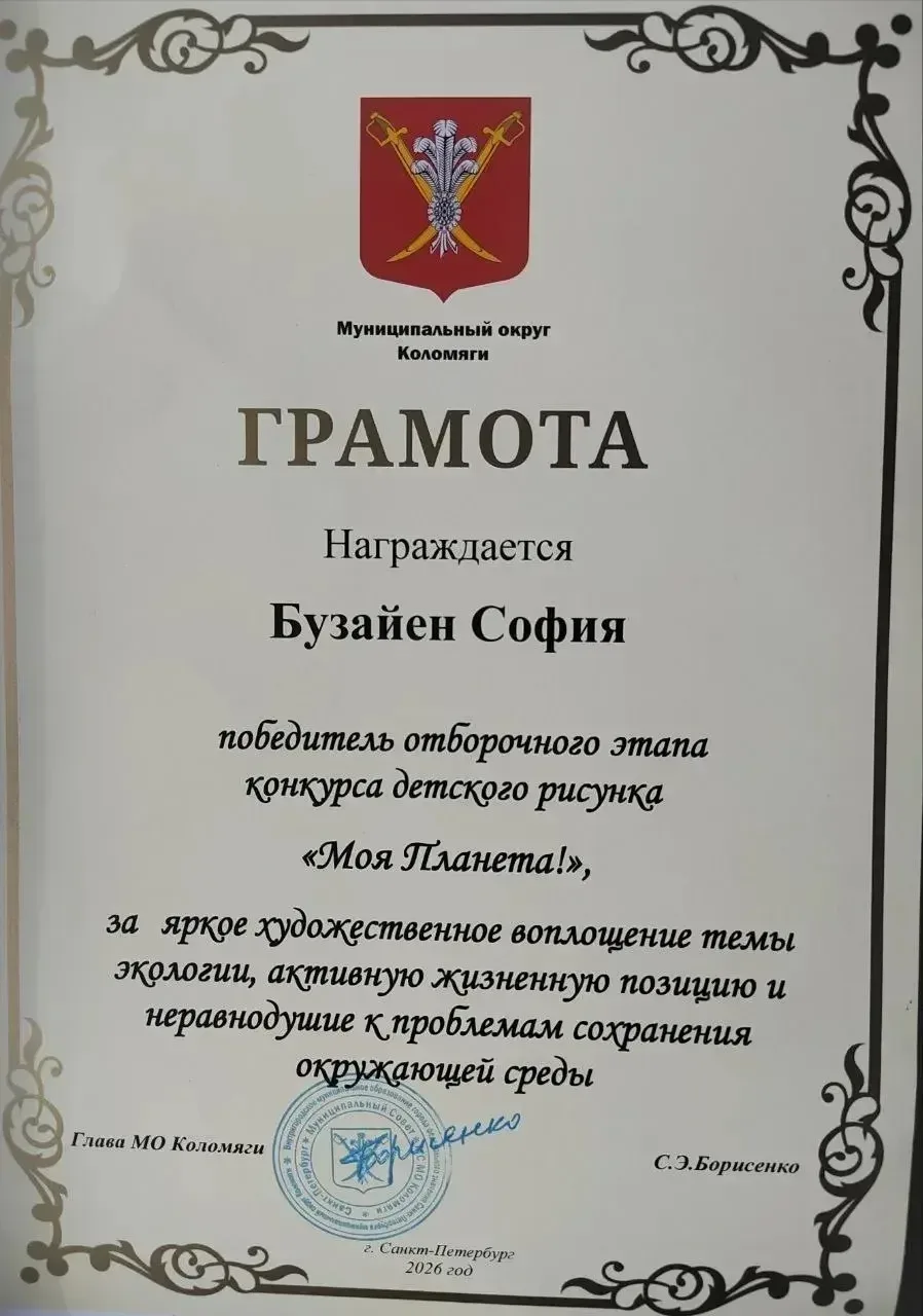 🌍 Защита природы через искусство: победа в конкурсе «Моя планета!» Подведены итоги конкурса детского