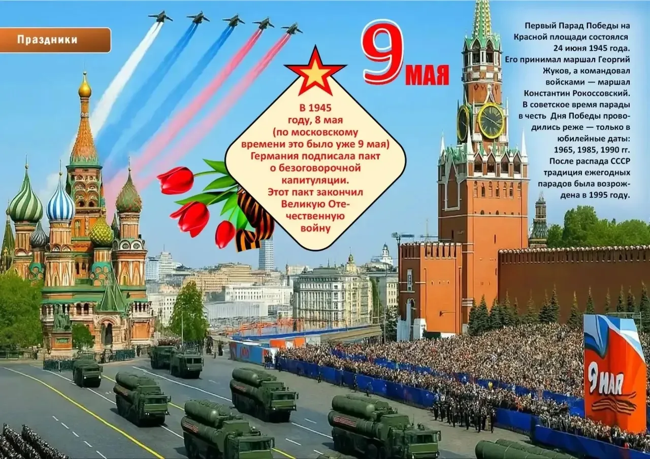 🎉 Поздравляем всех с великим праздником — Днём Победы!   Сегодня мы вспоминаем подвиг наших предков,