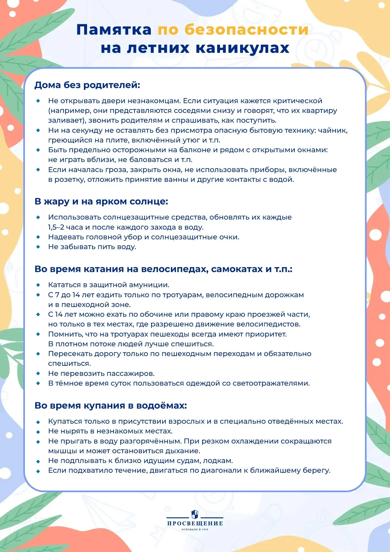 ❗ 1.Скоро начнутся каникулы, а значит, самое время напомнить детям о безопасности. Специалисты научн