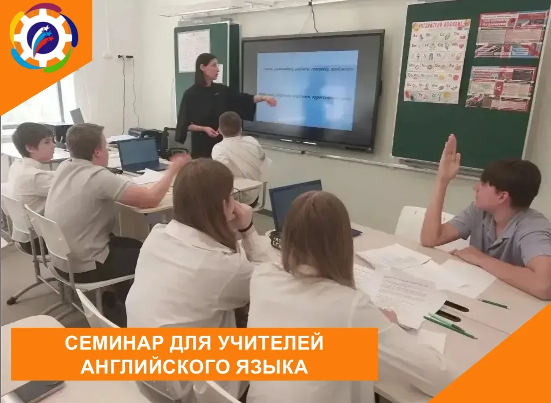 📕 ГОРОДСКОЙ СЕМИНАР ДЛЯ УЧИТЕЛЕЙ АНГЛИЙСКОГО ЯЗЫКА   📚 6 мая состоялся городской семинар «Обучение а