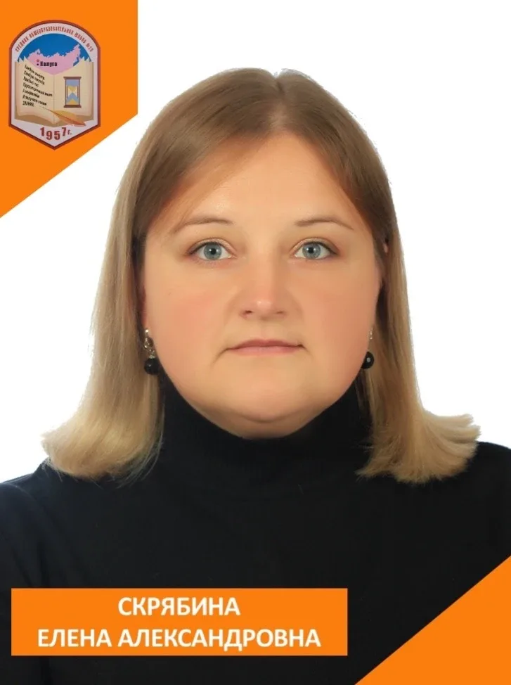 🥳 С ДНЁМ РОЖДЕНИЯ!  🌹 13 мая отмечает день рождения Скрябина Елена Александровна, учитель начальных 