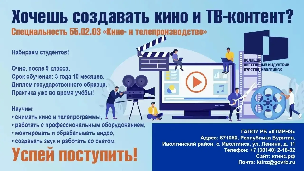 Поступление на специальность 55.02.03 «Кино- и телепроизводство» в ГАПОУ РБ КТИРНЗ: создавай контент