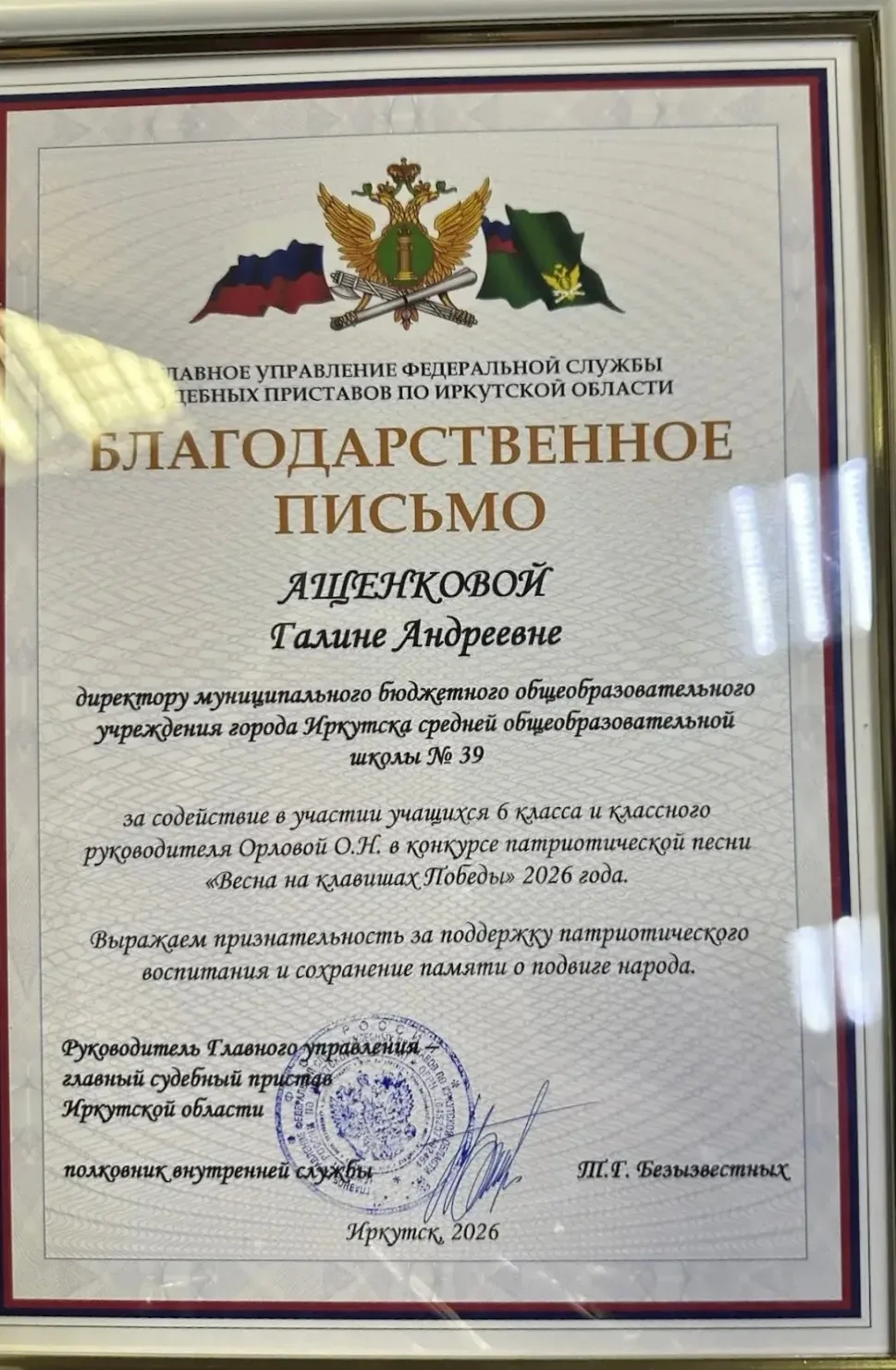 🎖️ Через века, через года — помните! 🎖️  Накануне Дня Победы в Главном управлении ФССП по Иркутской 