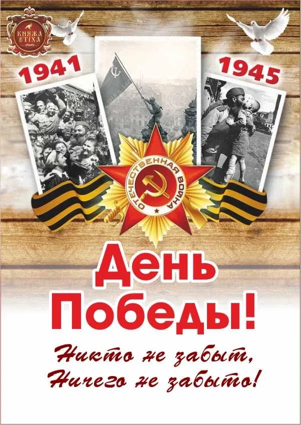 Дорогие друзья! Поздравляем с Днём Победы! Желаем мирного неба над головой, здоровья, счастья и благ