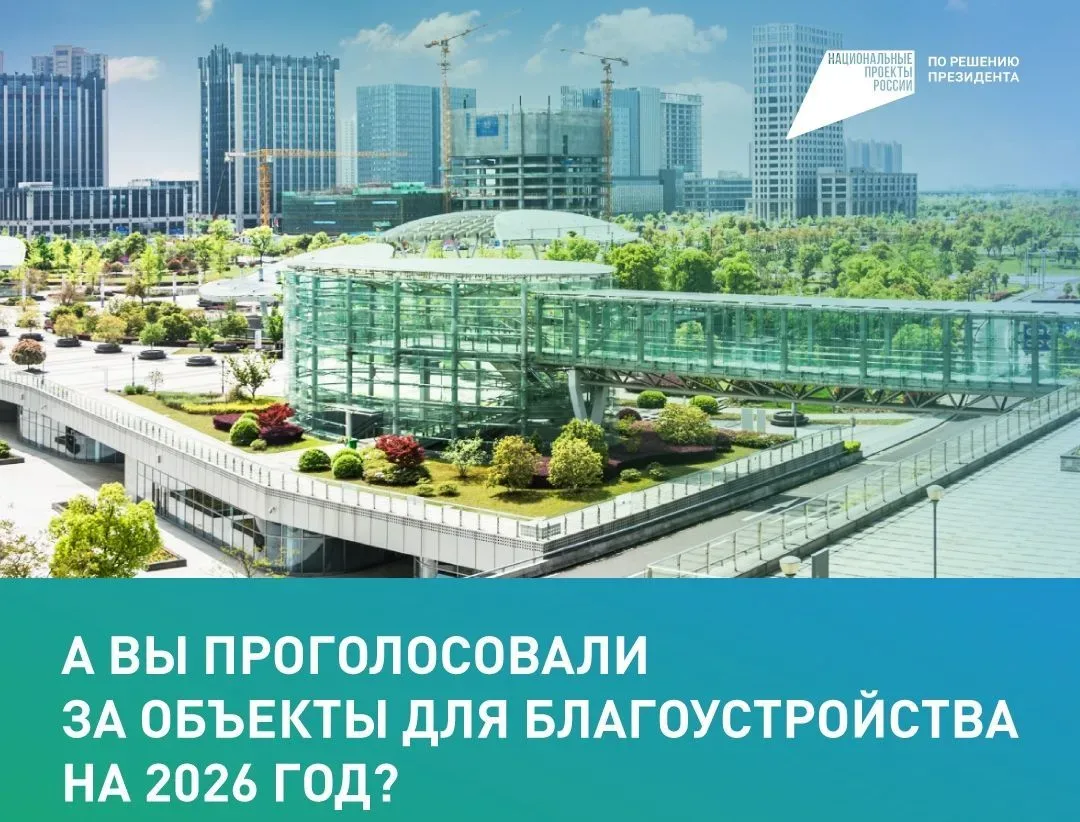 🌞Добрый день, уважаемые родители, жители района! Продолжается голосование в рамках федеральной прогр