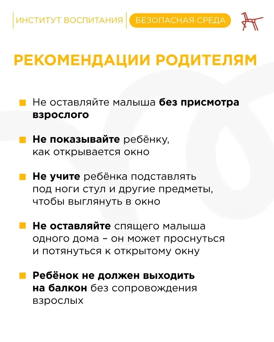 🌱 В тёплую погоду окна часто оставляют открытыми. Любознательные малыши тянутся к ним, не задумываяс