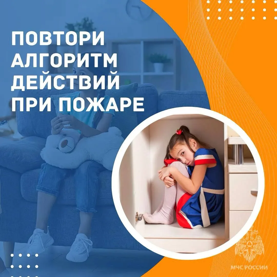 Детская шалость с огнем может обернуться трагедией  Повтори с ребенком алгоритм действий при пожаре: