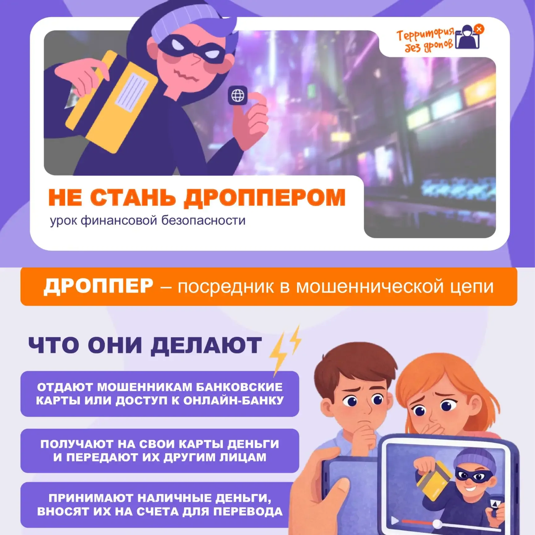 Дропперство - это не "способ подработки", а соучастие в преступлении с реальными правовыми и финансо