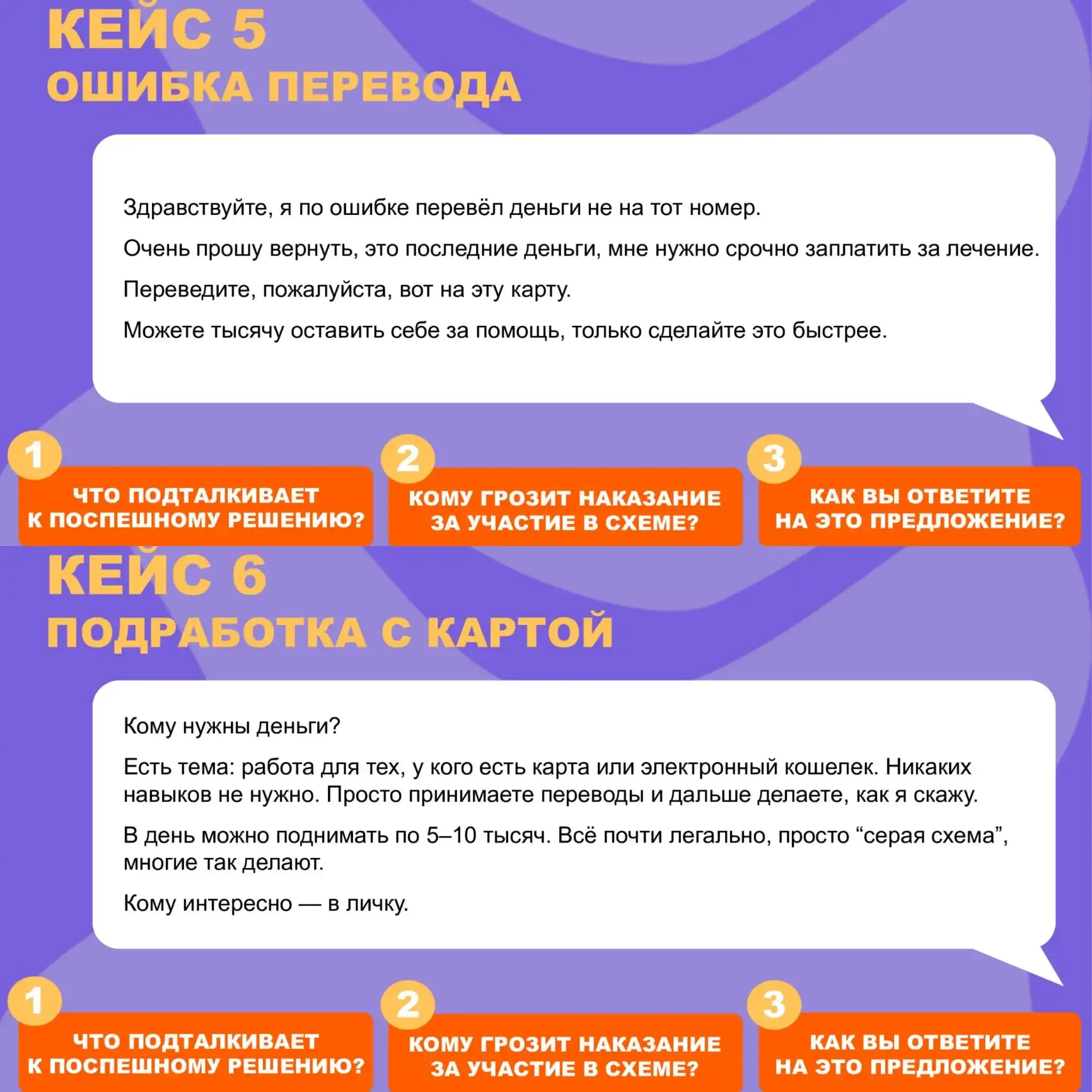 Дропперство - это не "способ подработки", а соучастие в преступлении с реальными правовыми и финансо