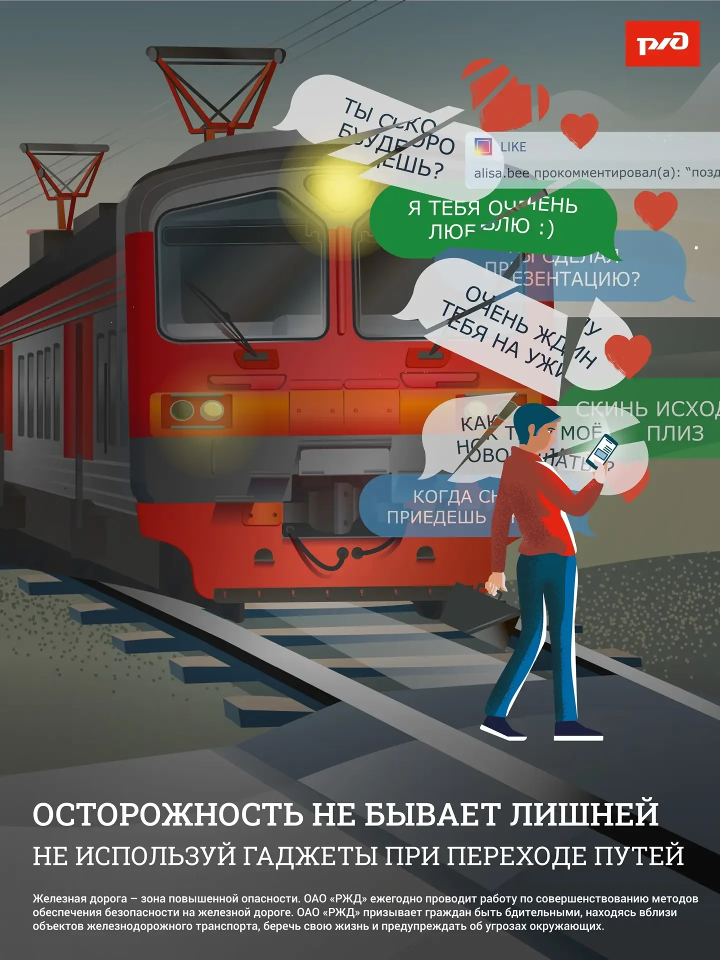 Уважаемые родители!  Железная дорога — зона повышенной опасности. К сожалению, ежегодно фиксируются 