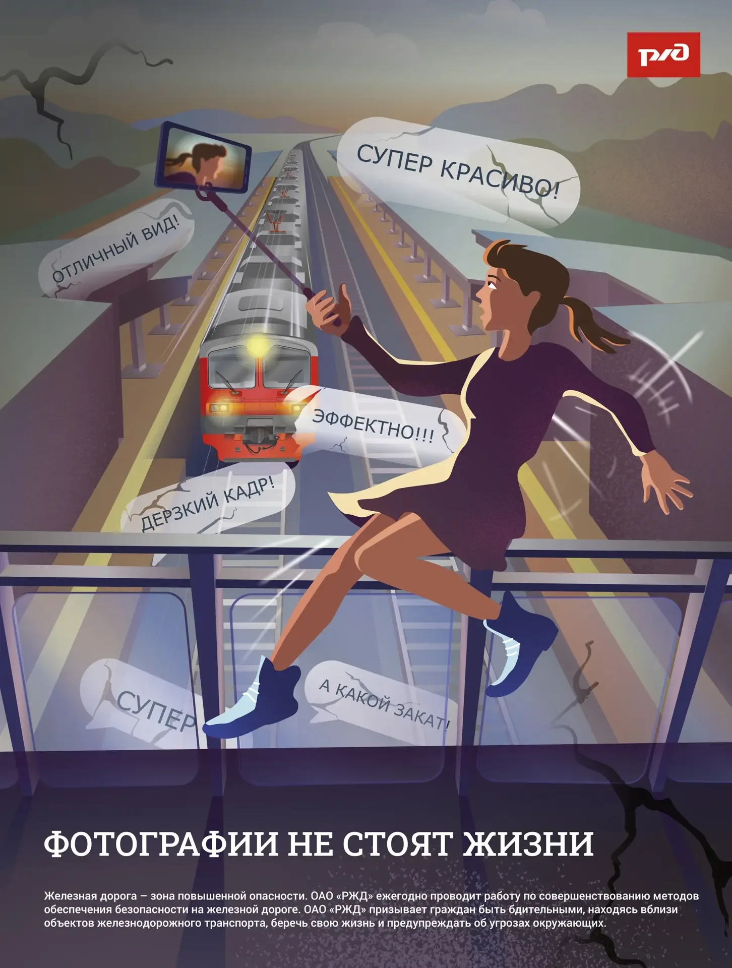 Уважаемые родители!  Железная дорога — зона повышенной опасности. К сожалению, ежегодно фиксируются 