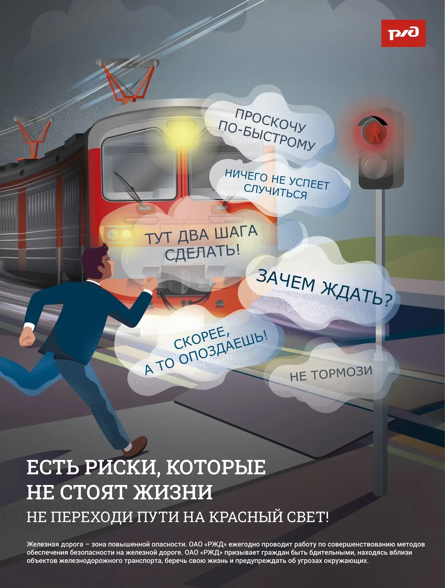 Уважаемые родители!  Железная дорога — зона повышенной опасности. К сожалению, ежегодно фиксируются 