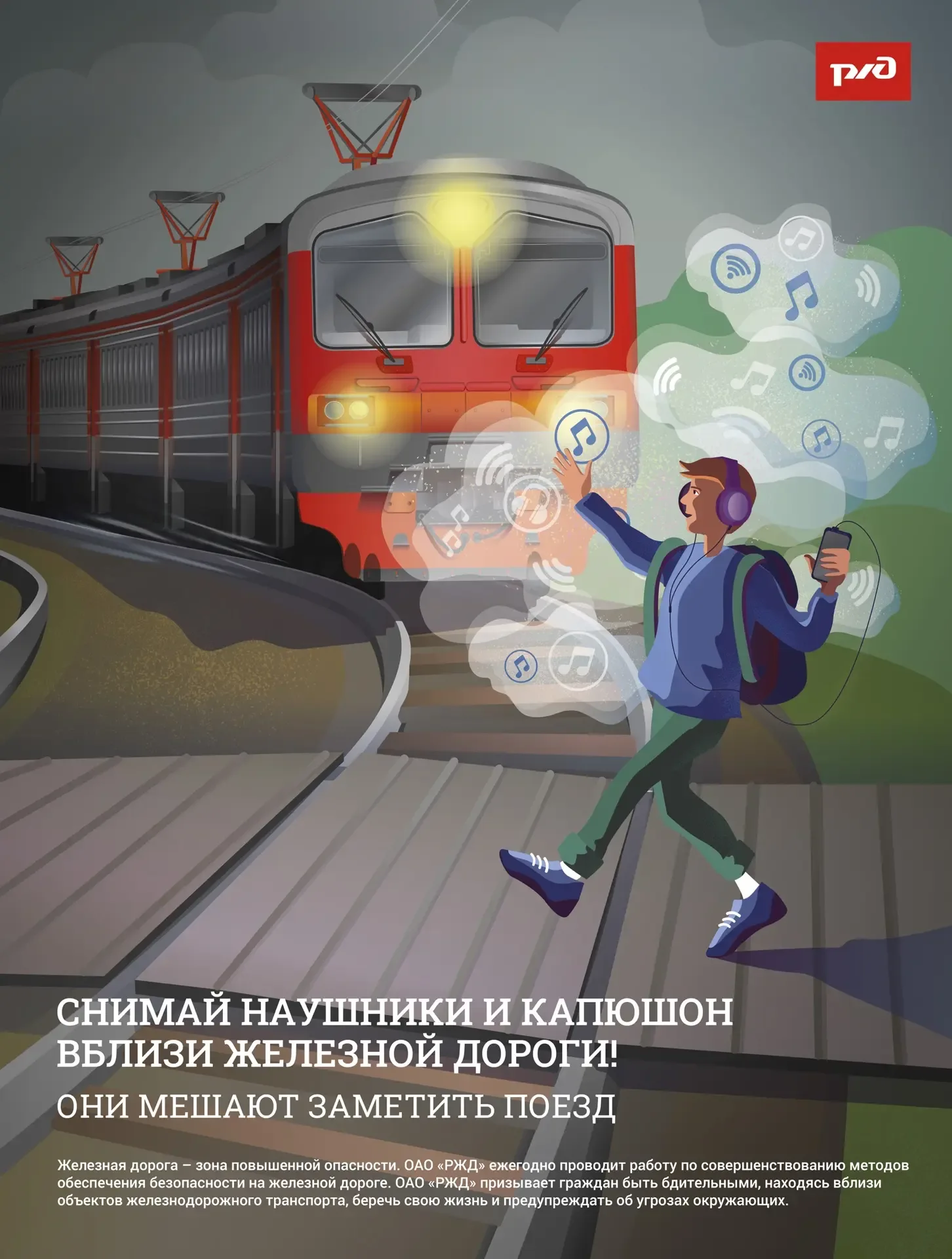 Уважаемые родители!  Железная дорога — зона повышенной опасности. К сожалению, ежегодно фиксируются 