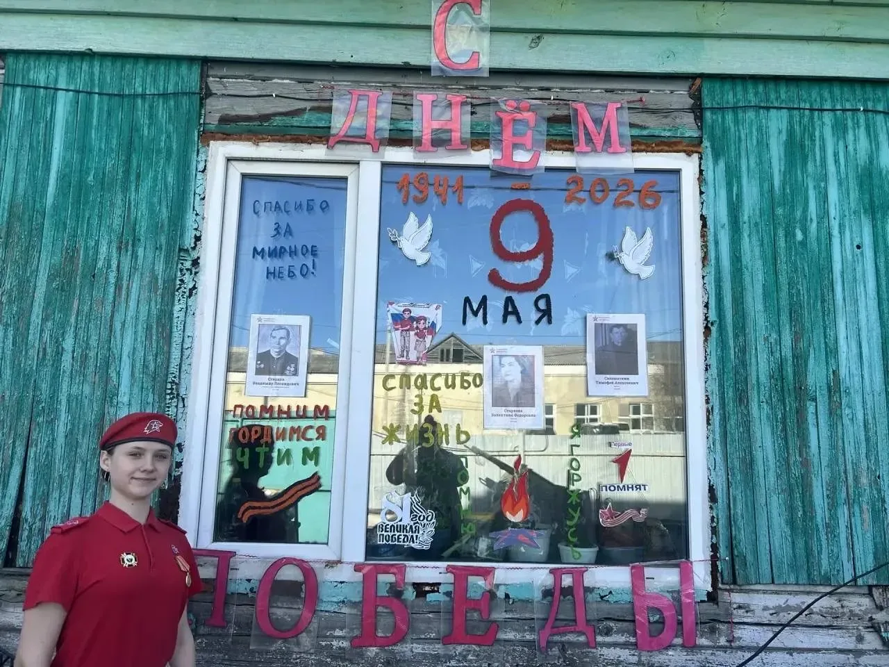Завершающие кадры Всероссийской акции «Окна Победы»! 🕊️🎗️  #ОкнаПобеды #ДеньПобеды #9Мая #Патриотизм