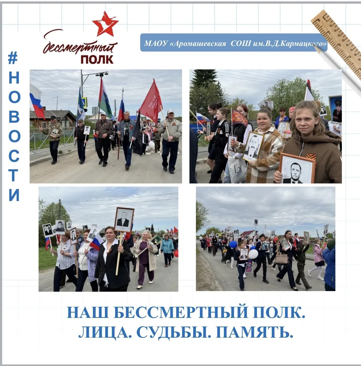 НОВОСТИ ФИЛИАЛА МАОУ «АРОМАШЕВСКАЯ СОШ ИМ.В.Д.КАРМАЦКОГО» СЛОБОДЧИКОВСКАЯ ООШ 🎖️Сегодня торжественны