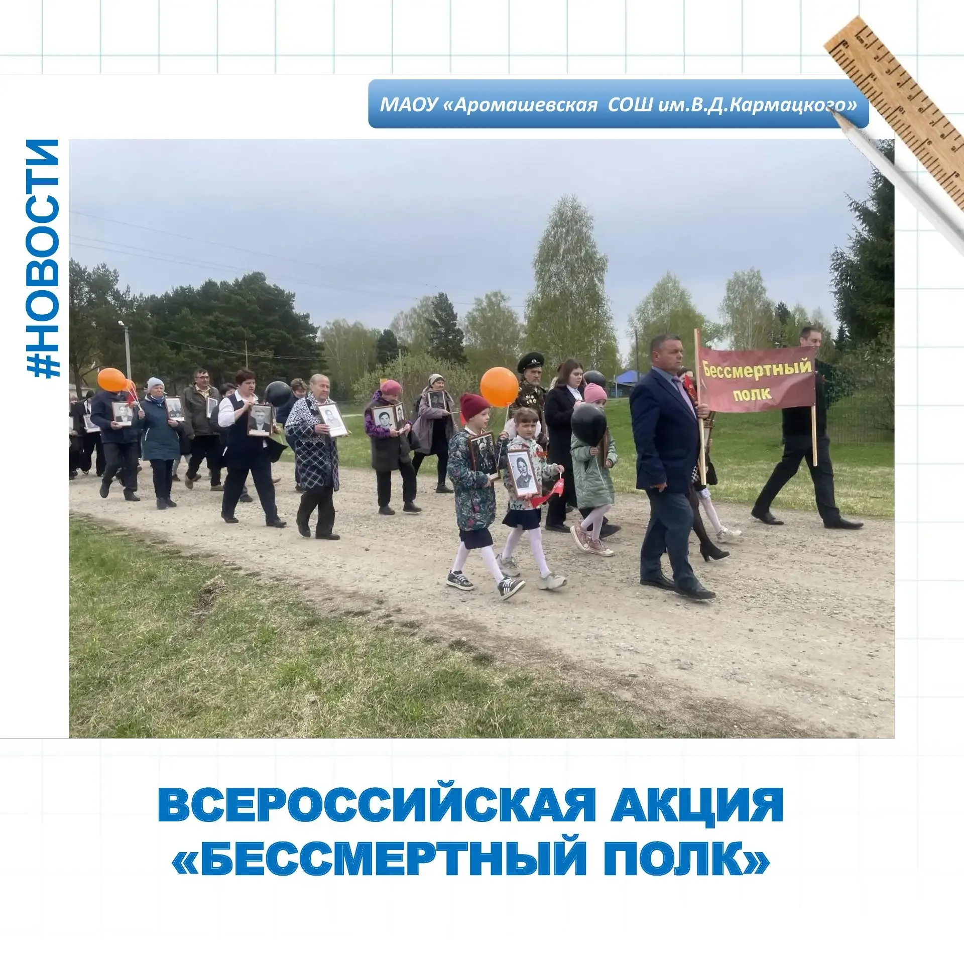 НОВОСТИ ФИЛИАЛА МАОУ «АРОМАШЕВСКАЯ СОШ ИМ.В.Д.КАРМАЦКОГО» КАРМАЦКАЯ СОШ   ❤️Для вечной памяти, Для н