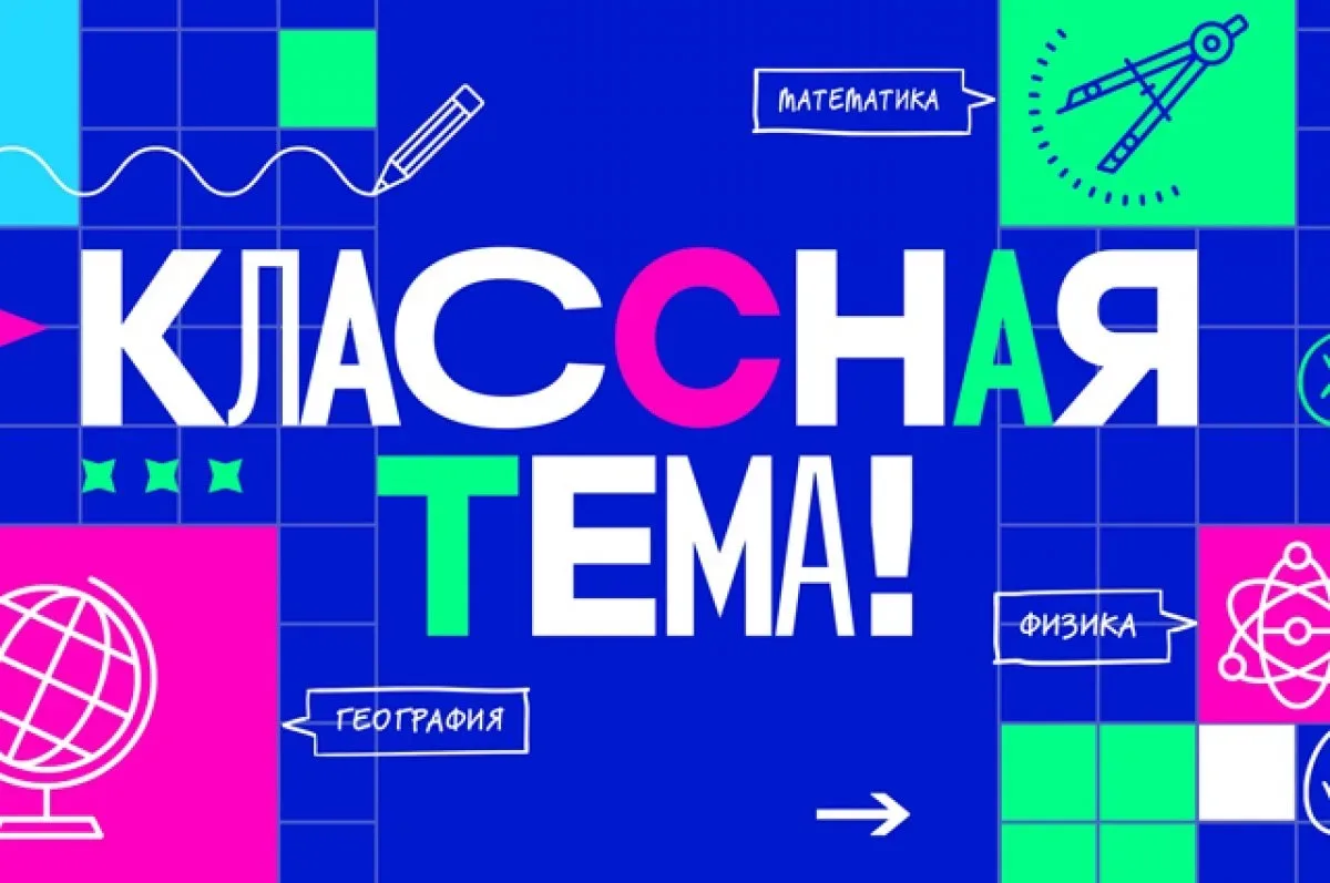 "Классная тема"   Открыт приём заявок на 5-й сезон телешоу «Классная тема»!!!                       