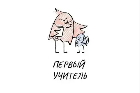 Всероссийский профессиональный конкурс "Первый учитель" в  2026 году  🔸Принять участие в состязании 