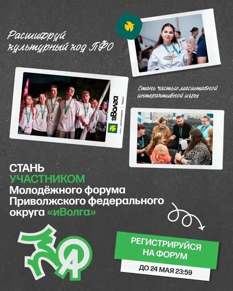 ⚡️ Стань одним из 1400 талантов России  До 24 мая подавай заявку на форум ПФО «иВолга» vk.cc/cSAe1V 