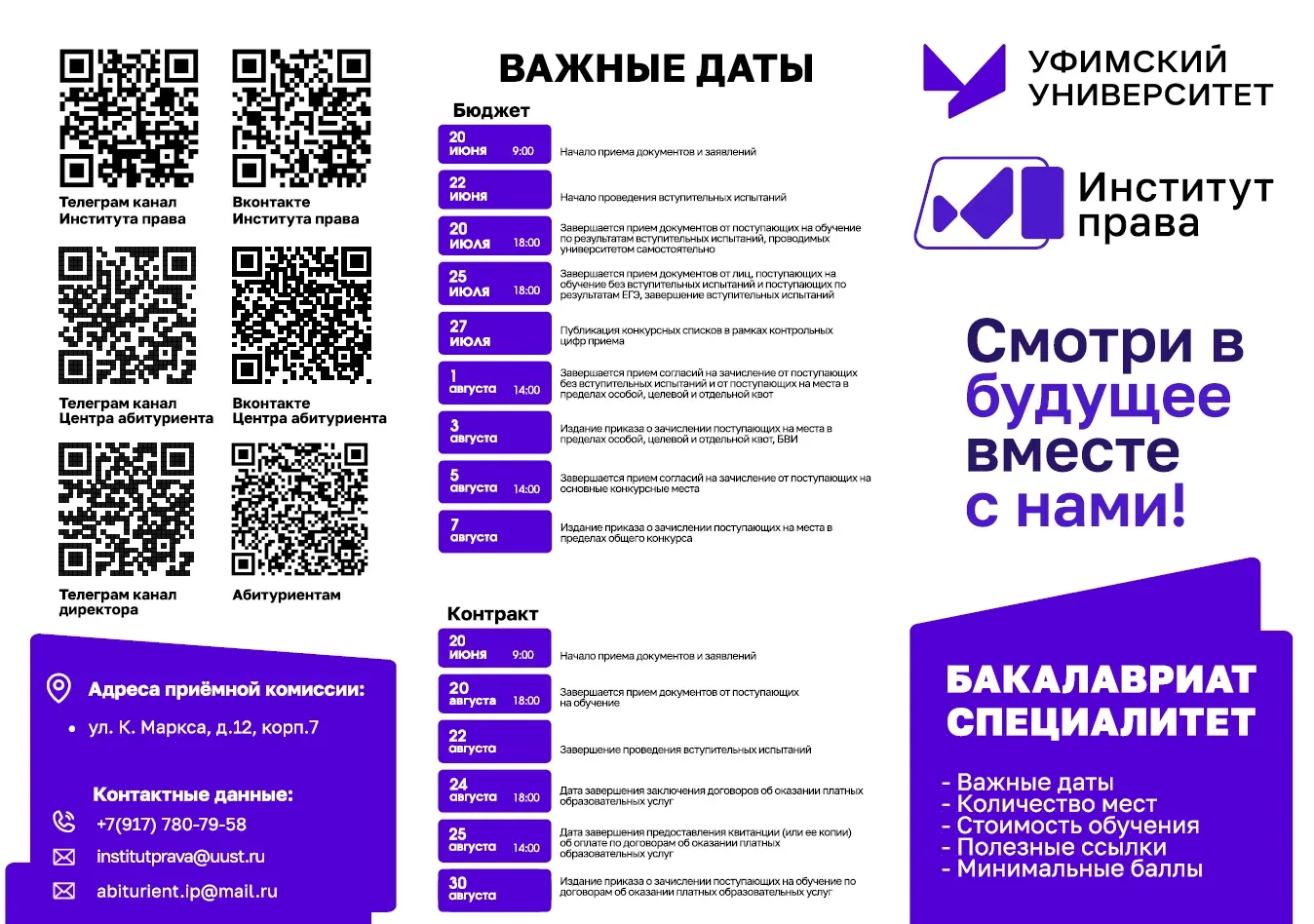 Институт права Уфимского университета науки и технологий - ведущий юридический ВУЗ Республики Башкор