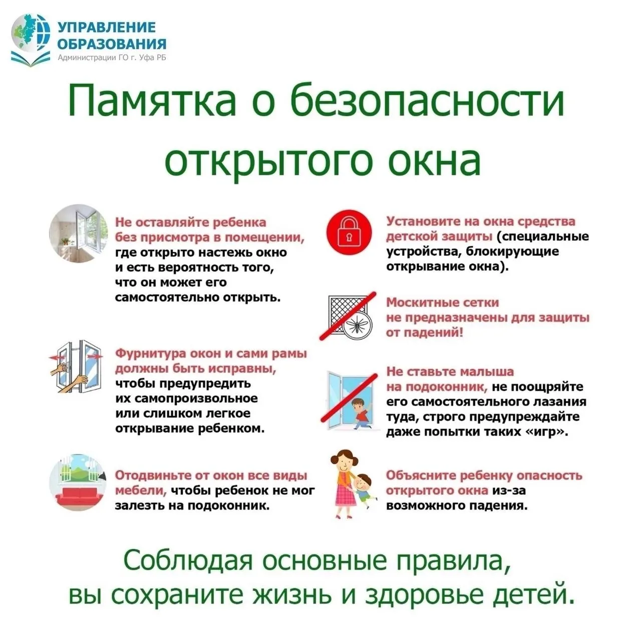 Опасное окно 🏙   Многие родители забывают о том, что открытое окно может быть опасным для ребенка. Б